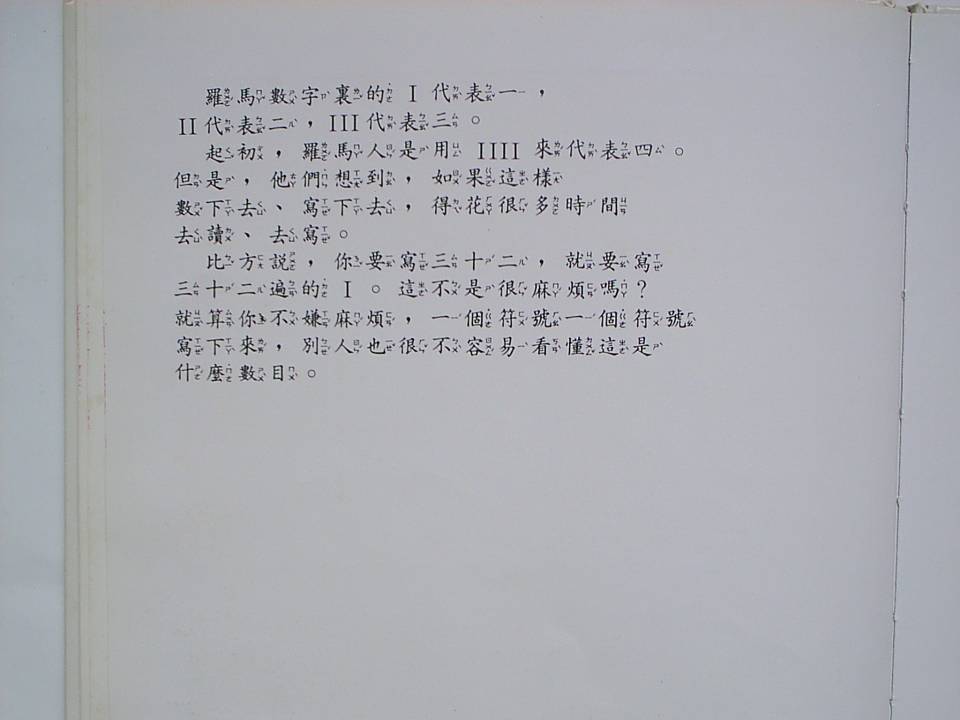 古羅馬人的數字 (09),绘本,绘本故事,绘本阅读,故事书,童书,图画书,课外阅读